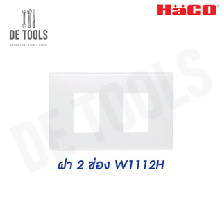 HACO ฝา 2ช่องกว้าง W-1112A รุ่น Deco สีขาว