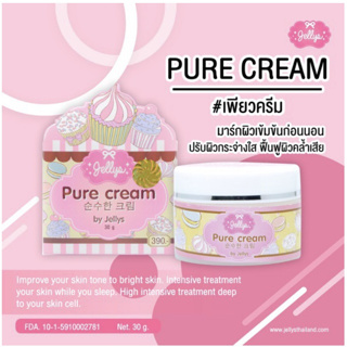 เจลลี่เพียว jelly jellys pure ครีมหน้าใส ไร้สิว JELLYS PURE CREAM 30G. สร้างคอลลาเจน เจลลี่