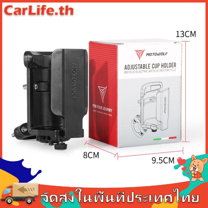 ที่วางแก้วน้ํามอเตอร์ไซค์-motowolf-mdl-3518-ที่วางแก้วน้ำมอเตอร์ไซด์-ที่ใส่แก้วน้ำ-ที่ใส่ขวดน้ำ-ที่วางขวดน้ำ-ที่วางแก้วน้ำ