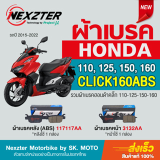 ผ้าเบรค Honda Click 110i,125i,150i, 160STD, 160ABS