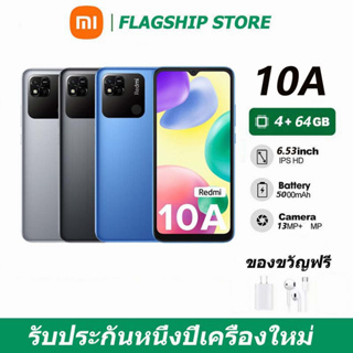 มือถือ Xiaomi Redmi 10A จากประเทศไทย (ของแท้ 100%) RAM 4GB Rom 64GB ประกันร้าน 12 เดือน แถมอุปกรณ์ครบชุด