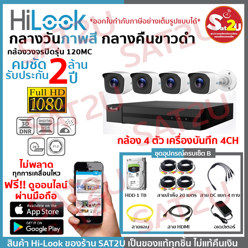 ชุดกล้องวงจรปิด-พร้อมติดตั้งเองได้-hilook-thc-b120mc-4-ตัว2ล้าน-4ตัว-คมชัด-2ล้าน-ชุดเดียวจบ-ดูออนไลน์ฟรี-จัดส่งเร็ว