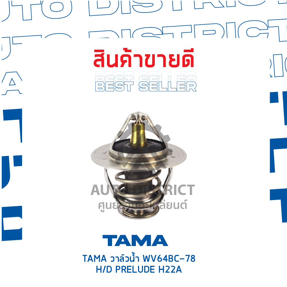 tama-วาล์วน้ำ-wv64bc-78-honda-prelude-h22a-จำนวน-1-ตัว