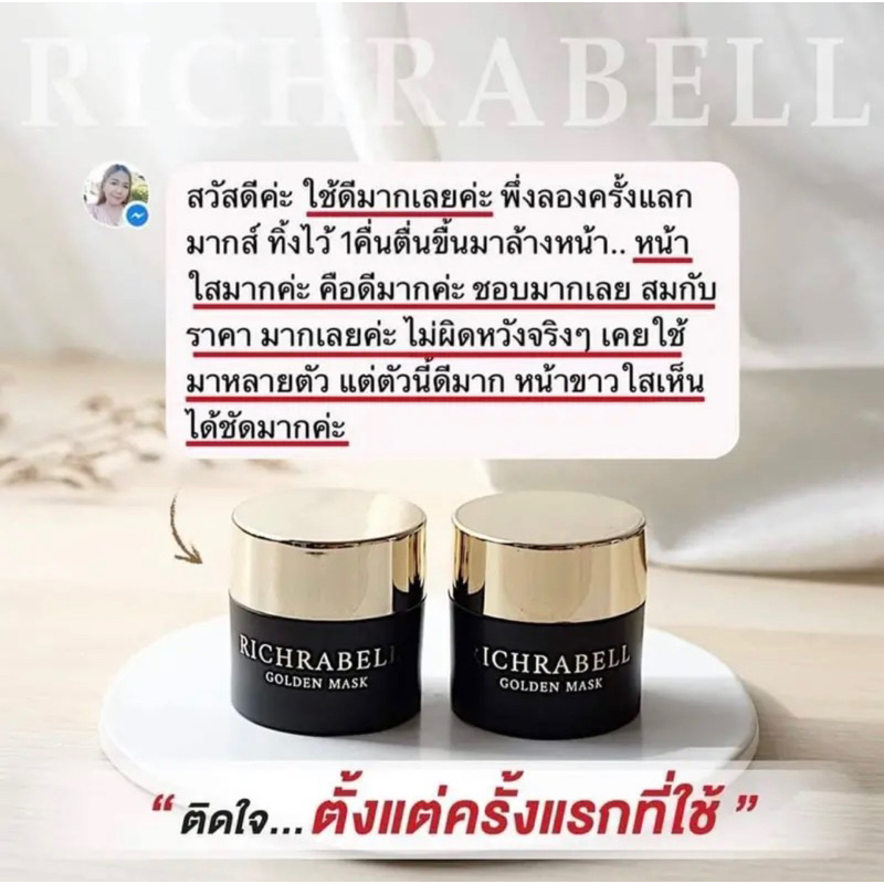 ส่งฟรี-ของแท้100-มาร์คทองคำริชราเบล์-หน้าขาว-ลดรอยจุดด่างดำ-ลดฝ้ากระ-ลดสิว-ผิวหน้าดีขึ้นในแรก