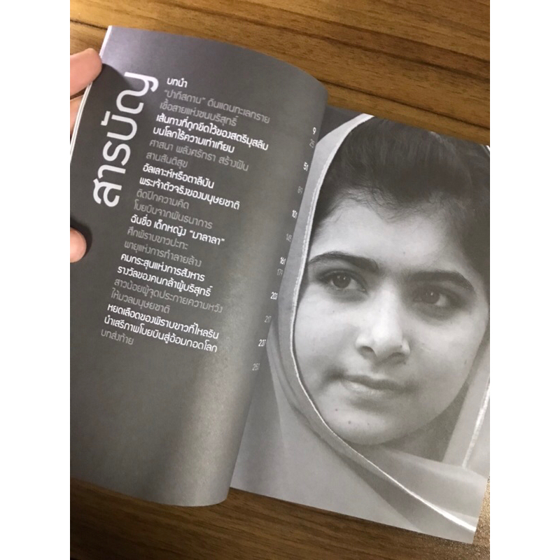 หนังสือwe-are-malala-พิราบขาวแห่งทุ่งอธรรม