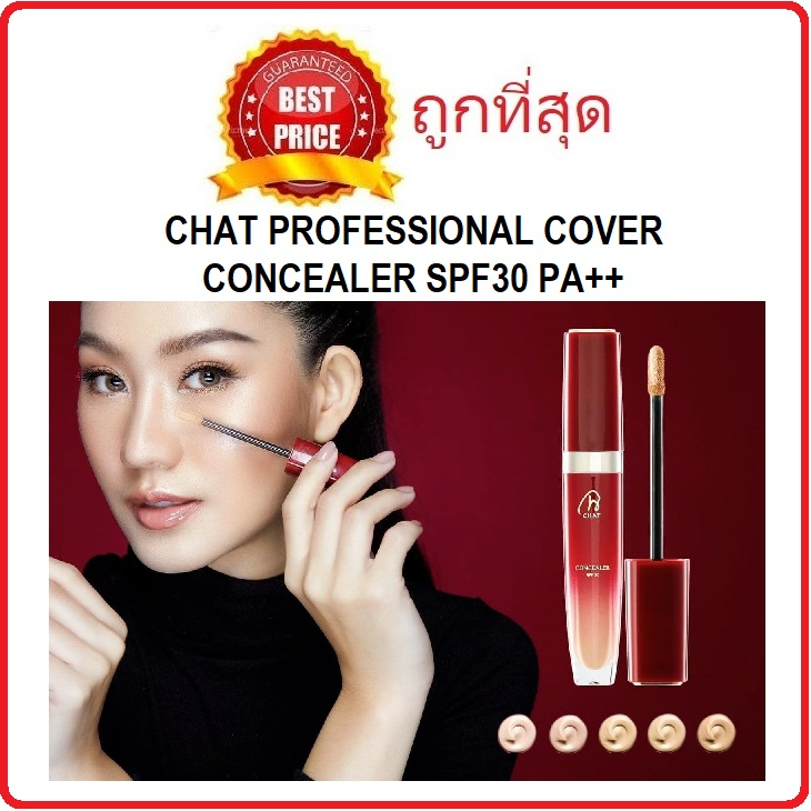 แบ่งขายคอนซีลเลอร์ฉัตร-chat-professional-cover-concealer-spf30-pa