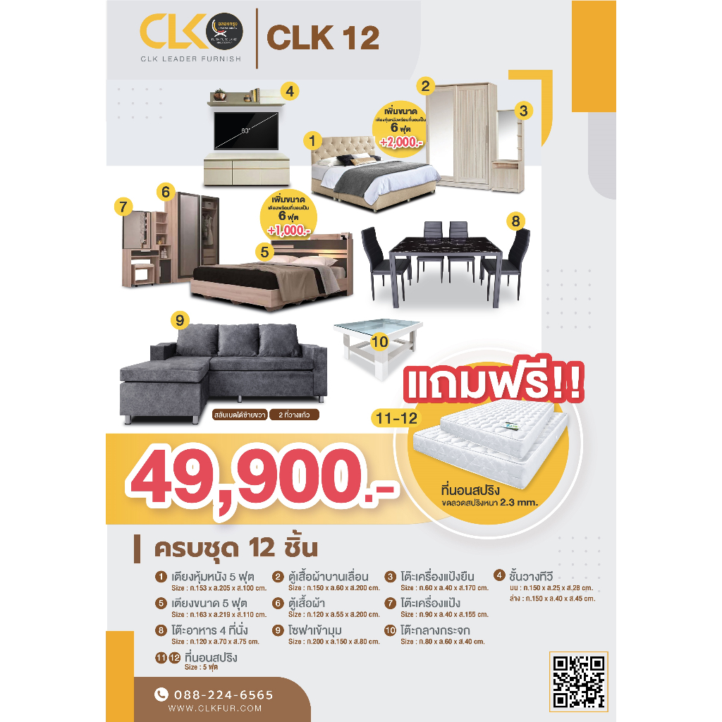 โปรเดียวคุ้ม-ครบ-จบ-ทั้งบ้าน-clk12-จ่ายเพียง-49-900-บาท