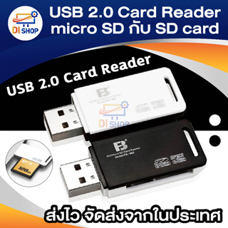 Di shop USB 2.0 Card Reader อ่านการ์ดหน่วยความจำ micro SD กับ SD card