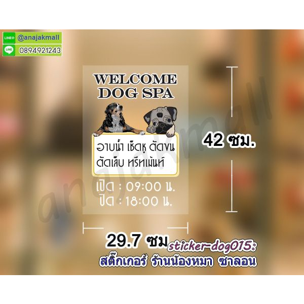 สติ๊กเกอร์-ร้านน้องหมา-ซาลอน-ติดกระจก-dog-spa-ร้านน้องหมา-ฝากเลี้ยง-pet-grooming-s02-พร้อมส่งในไทย