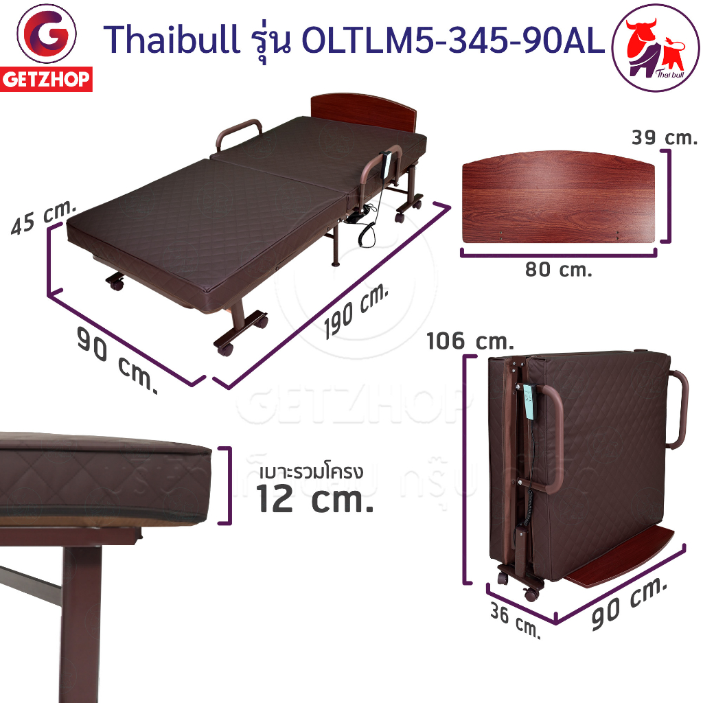 thaibull-เตียงไฟฟ้า-เตียงเสริมพร้อมรีโมท-เตียงปรับไฟฟ้า-เตียงปรับระดับ-3-ฟุต-เตียงผู้สูงอายุ-latex-oltlm5-345-90al