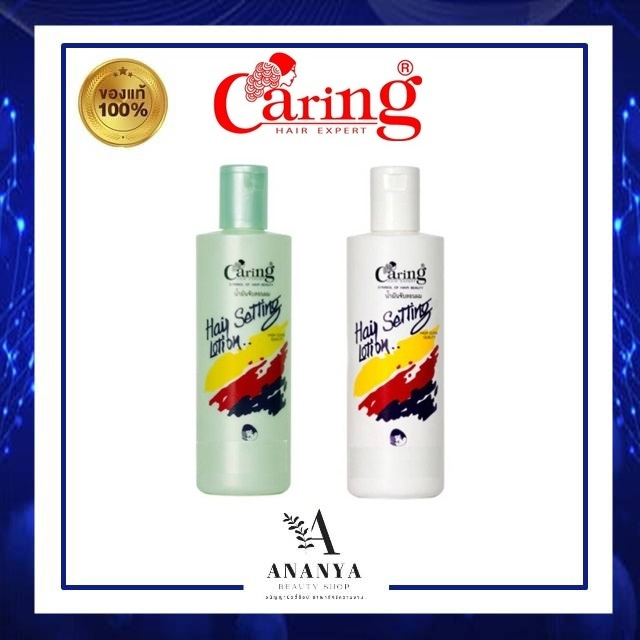 caring-hair-setting-lotion-แคริ่งน้ำมันจับลอนผม