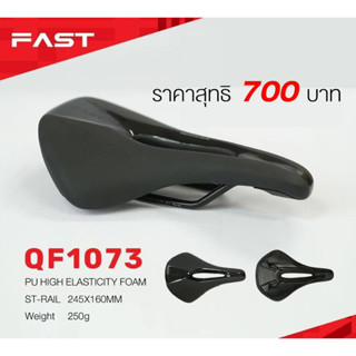 Fast อานจักรยาน เบาะจักรยาน รุ่น QF1073 สีดำ นุ่ม นั่งสบาย