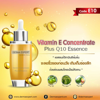 Vitamin E Concentrate Plus Q10 Essence (500 g)เอสเซนต์ วิตามินอี เข้มข้น ผสม โคเอนไซม์คิวเทน ช่วย ชะลอ ริ้วรอย ก่อนวัย