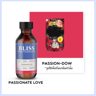 หัวน้ำหอม กลิ่น น้ำยาปรับผ้านุ่ม  PASSIONATE LOVE  ขนาด 30 ml - 120 ml BLISS