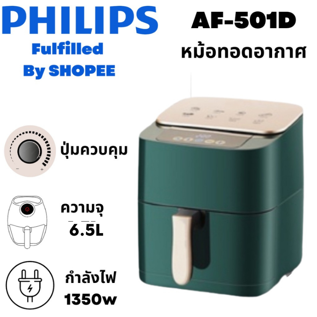 ราคาและรีวิวPhilips 6.5L Air Fryer หม้อทอดอากาศความจุสูงขนาดใหญ่ AF501D AIRFRYER (6.5 L) เครื่องทอดไร้น้ำมัน รับประกัน 5 ปี