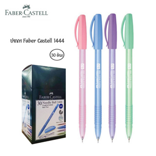 ปากกา Faber-Castell Needle Ball 1444 ปากกาลูกลื่น หมึกน้ำเงิน เฟเบอร์-คาสเทลล์ 0.5 หมึกกันน้ำ (30ด้าม/กระปุก)