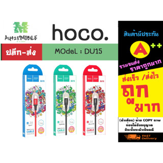 สายชาร์จ Hoco du15สายชาร์จเร็ว 3A ยาว1เมตร แท้พร้อมส่ง (250166)