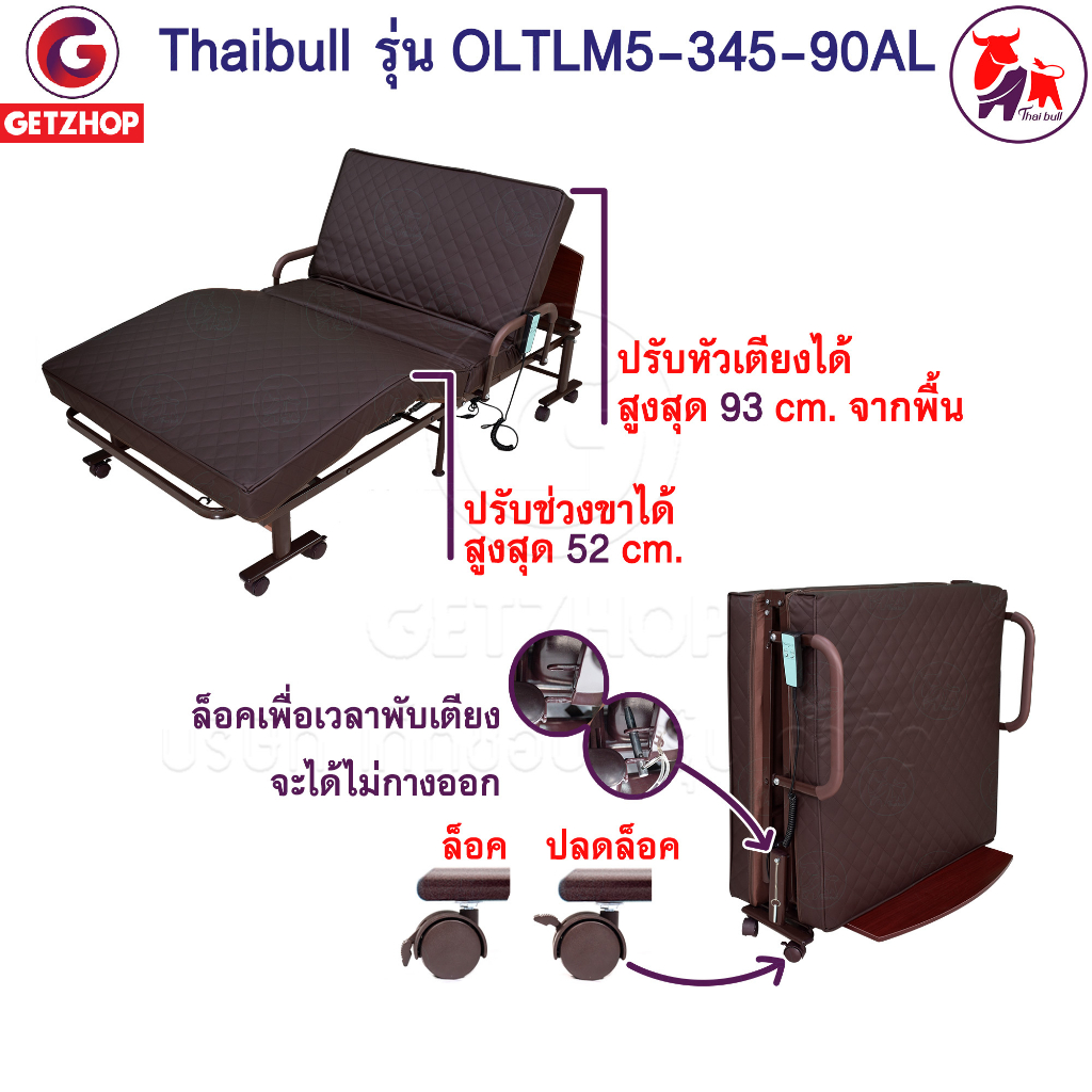 thaibull-เตียงไฟฟ้า-เตียงเสริมพร้อมรีโมท-เตียงยางพารา-เตียงนอนปรับระดับได้-เตียงปรับไฟฟ้า-3-ฟุต-เตียงผู้สูงอายุ-latex