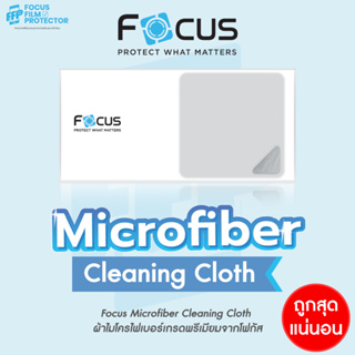 Focus Microfiber Cleaning โฟกัส ผ้าไมโครไฟเบอร์เกรดพรีเมียม