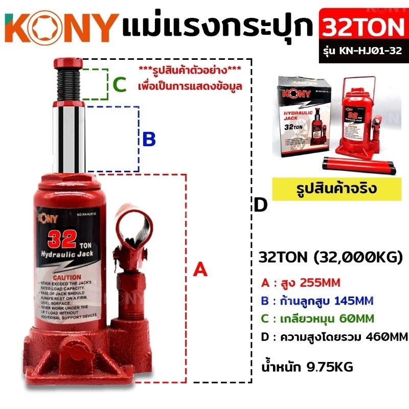 kony-แม่แรงกระปุก-แม่แรงยกรถ-แม่แรงไฮดรอลิก-แม่แรงเคลื่อนที่-แม่แรงโยก-แม่แรง-32ton-รุ่น-kn-hj01-32