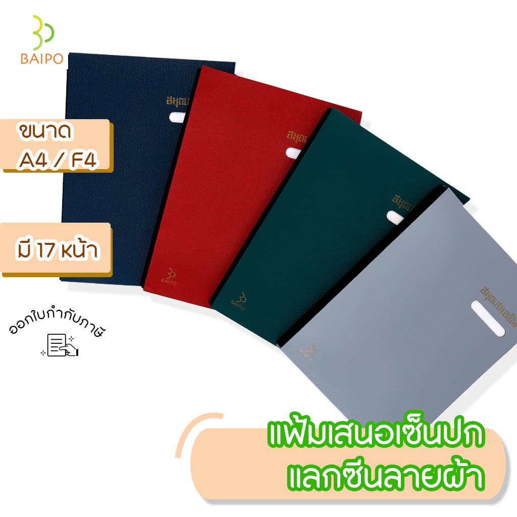 สมุดเสนอเซ็น-ปกหุ้ม-pvc-ตราใบโพธิ์-f4-a4