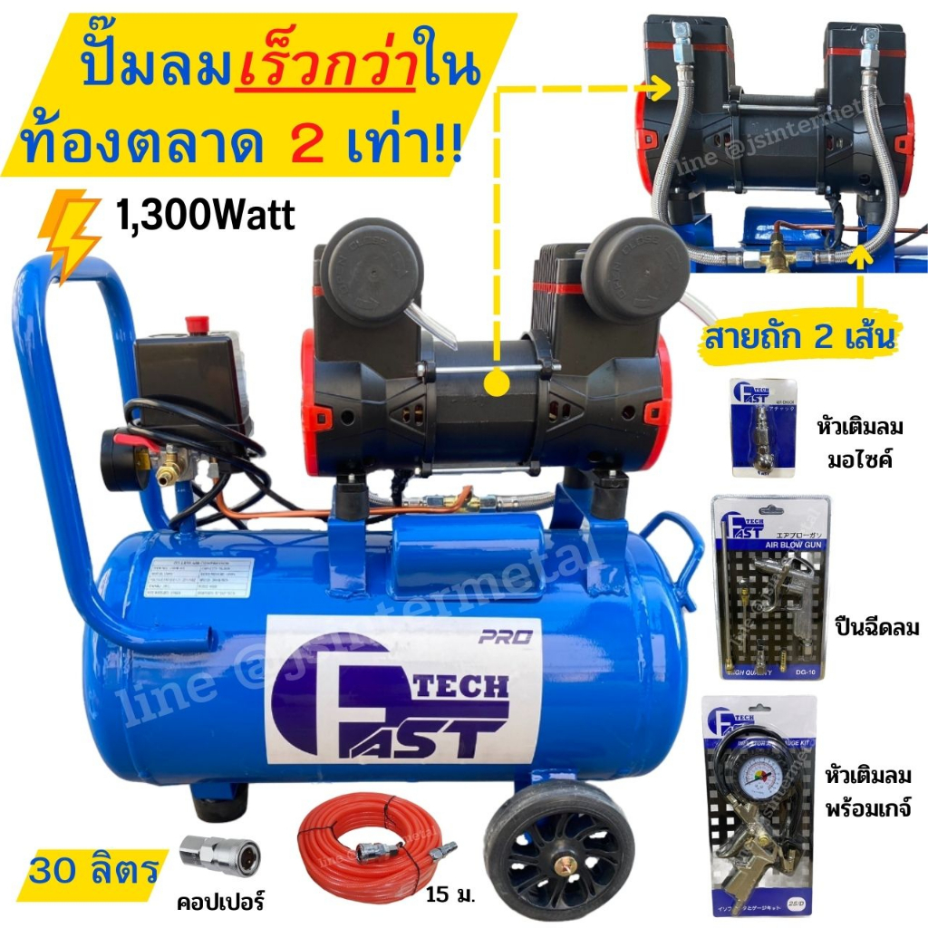 ราคาและรีวิวรุ่นใหม่ปั๊มเร็ว ปั๊มลมโรตารี่ oilfree Fast Tech / RONIN / ขนาด30L เต็ม คุ้มที่สุด  ปั๊มลม ปั้มลม ปั๊มลมออย