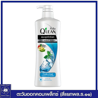 *Qlean คิวลีน แชมพู ขจัดรังแค สูตรเย็น สดชื่น Fresh &amp; Cool (สีฟ้า) 340 มล. 0886