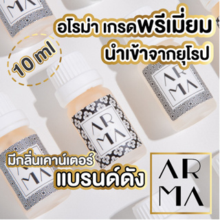 ภาพหน้าปกสินค้าARMA ส่งออกญี่ปุ่น 🌸กลิ่นโรงแรมห้าดาว🌸 น้ำมันหอมระเหย 10ml เกรดนำเข้ายุโรป อโรม่า น้ำมันหอมระเหยเครื่องพ่นไอน้ำ aroma ซึ่งคุณอาจชอบสินค้านี้