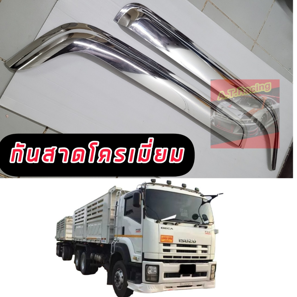 คิ้วกันสาด-กันสาดประตู-รถบรรทุก-หัวลาก-อิซูซุ-เดก้า-isuzu-deca-360-npr-mnr-frr-รถ6ล้อและ10ล้อ-สีดำ-โครเมี่ยม-1คู่