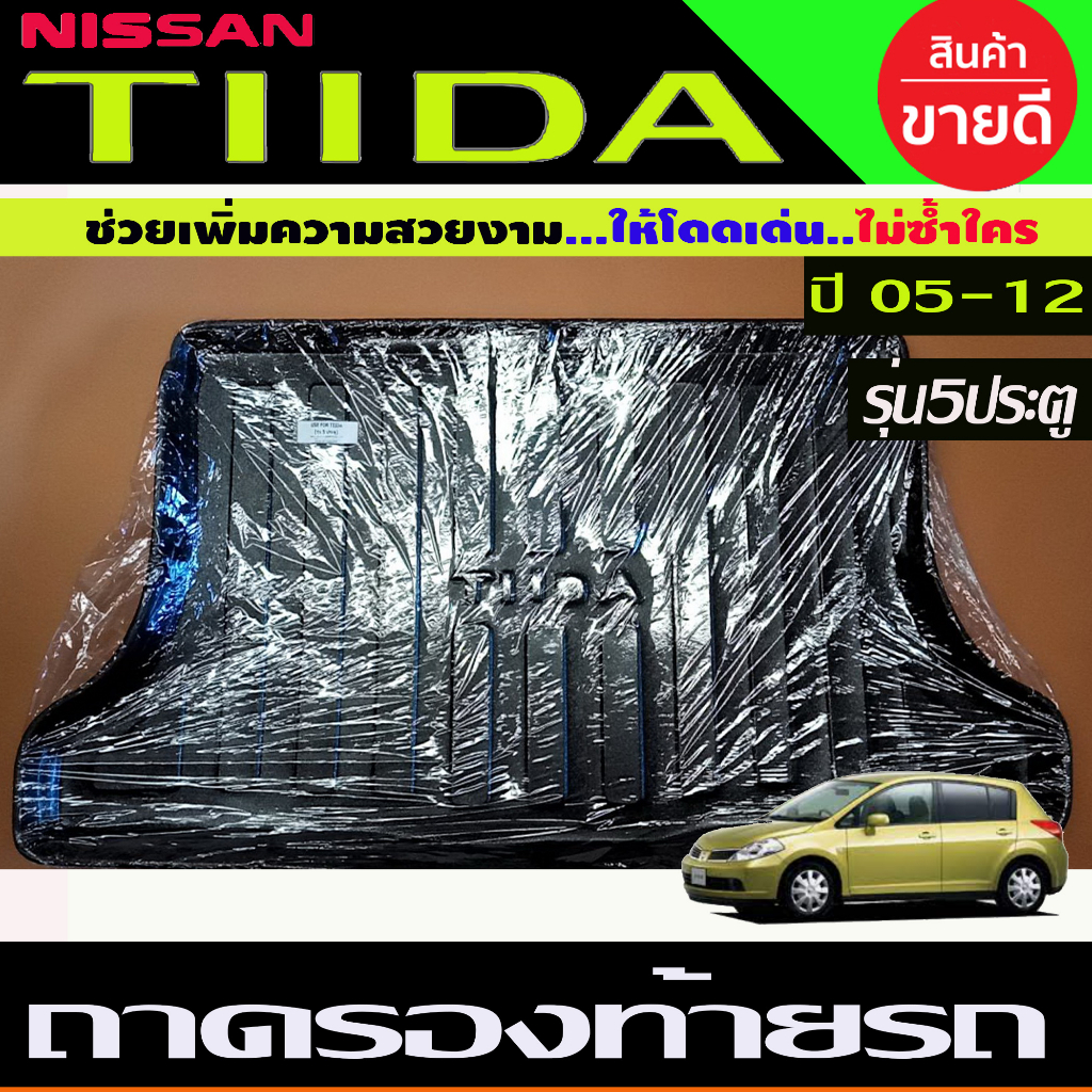 ถาดท้าย-ถาดรองท้ายรถ-รุ่น5ประตู-nissan-tida-2005-2006-2007-2008-2009-2010-2012-a