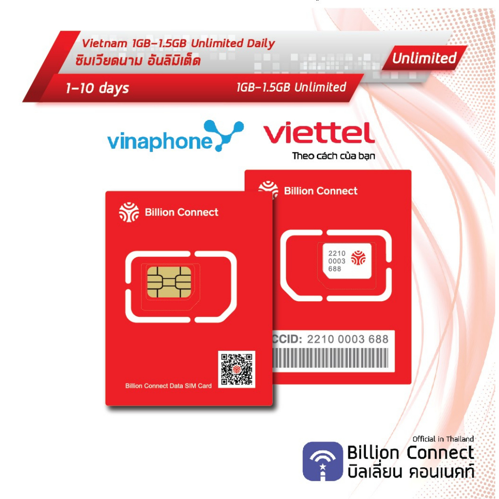 vietnam-sim-card-unlimited-daily-สัญญาณ-vinaphone-หรือ-viettel-ซิมเวียดนาม-ซิมเน็ต-4g-ไม่จำกัด-วันละ-สูงสุด-1-5gb