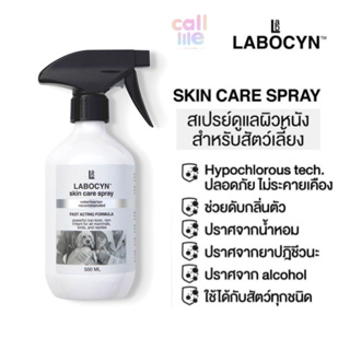 Labocyn Skin Care Spray สเปรย์ดูแลผิวหนังสำหรับสัตว์เลี้ยง ที่ปัญหาแผล ผิวหนัง 500ml.[LC03]