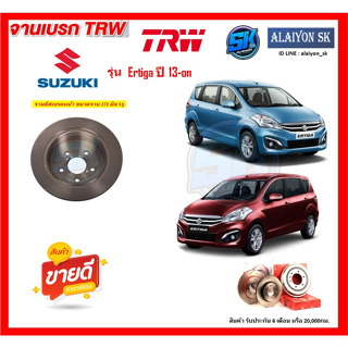 จานเบรค TRW รุ่น Subaru Ertiga ปี 13-on จานเบรคหน้า จานเบรคหลัง (โปรส่งฟรี)