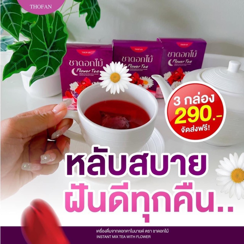 ชาดอกไม้-3-กล่อง-290