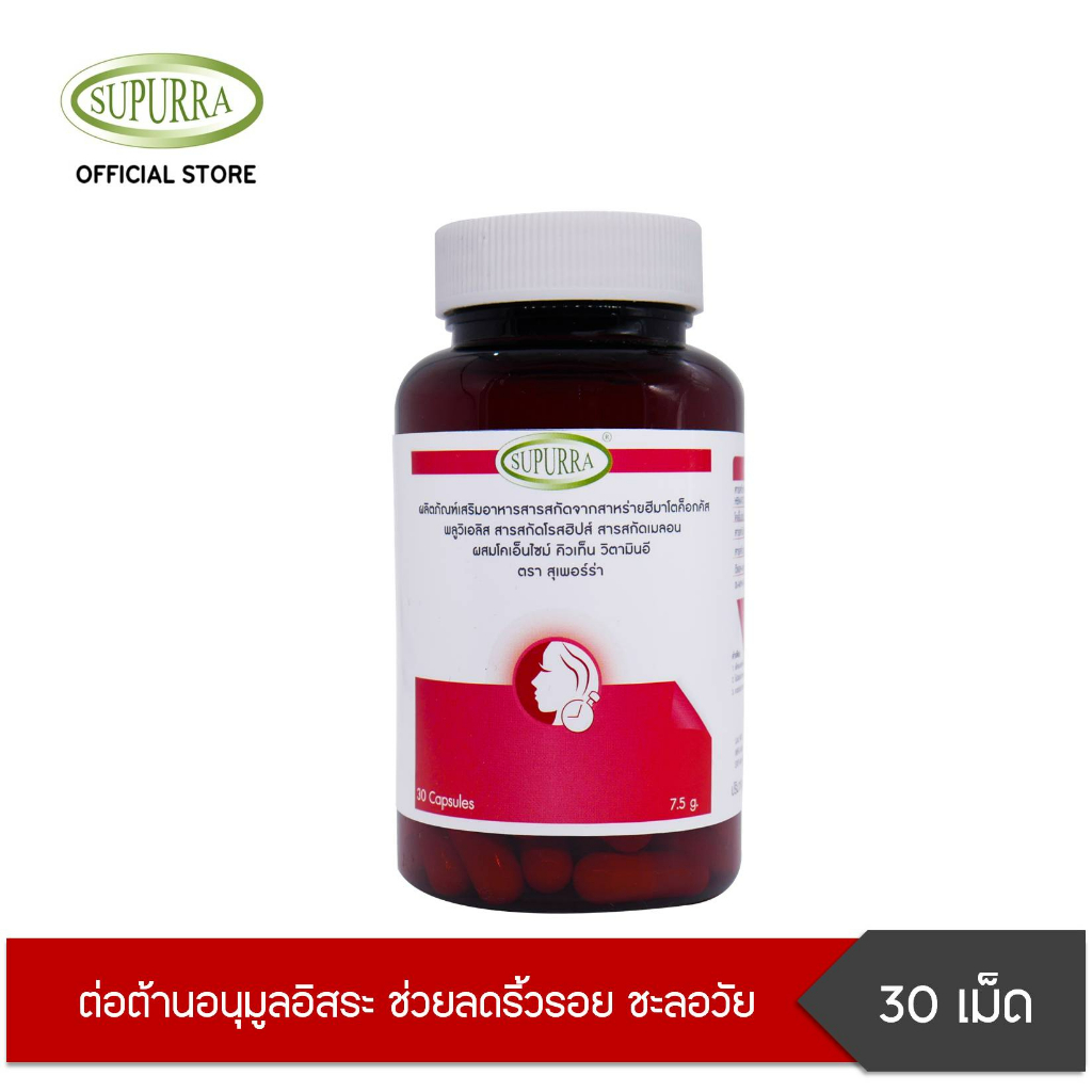 ภาพหน้าปกสินค้าSupurra Astaxanthin แอสต้าแซนธิน 6 มก. ต่อต้านอนุมูลอิสระ ช่วยลดริ้วรอย ชะลอวัย ตราสุเพอร์ร่า G03278 จากร้าน supurra_official บน Shopee