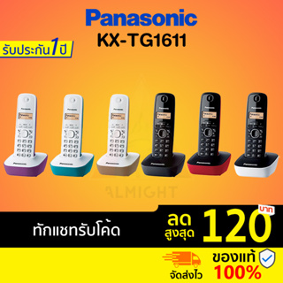 ภาพขนาดย่อสินค้าPanasonic รุ่น KX-TG1611 (หลายสี) โทรศัพท์บ้าน โทรศัพท์ไร้สาย โทรศัพท์ตั้งโต๊ะ โทรศัพท์สำน