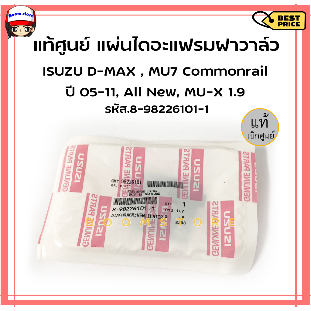 แท้ศูนย์-แผ่นไดอะแฟรม-ผ้าปั๊มบนฝาวาล์ว-isuzu-d-max-mu7-commonrail-ปี-05-11-all-new-mu-x-1-9-รหัสสินค้า-8-98226101-1