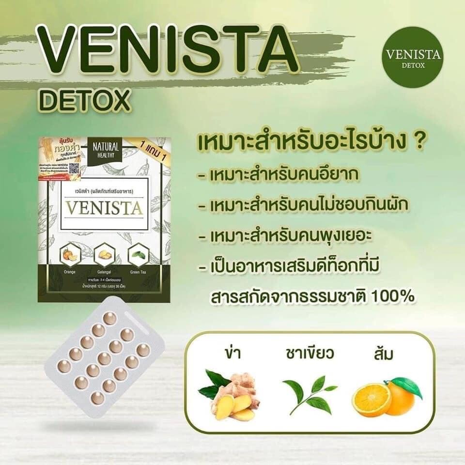 venista-detox-ผลิตภัณฑ์เสริมอาหาร-1-แถม-1