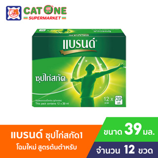 ภาพหน้าปกสินค้าแบรนด์ ซุปไก่สกัดสูตรต้นตำรับ ขนาด 39 มล. แพ็ค 12 ขวด ที่เกี่ยวข้อง