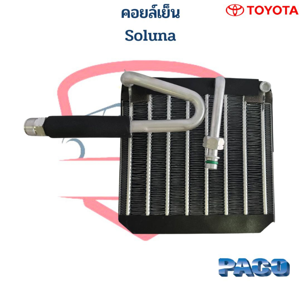 คอยล์เย็น-ตู้แอร์-soluna-al50-คอยเย็น-soluna-คอล์ยเย็น-โซลูน่า-evaporator-คอยล์-soluna