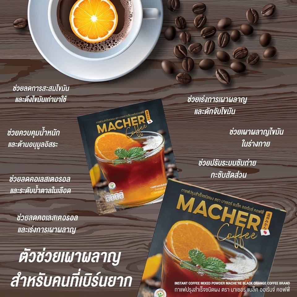 ส่งฟรี-macher-black-orange-coffee-กาแฟดำส้ม-กาแฟดำส้มมาเชอร์-กาแฟดำน้ำส้มทัตซึมะมาเชอร์-กาแฟส้มมาเชอร์-กาแฟมาเชอร์
