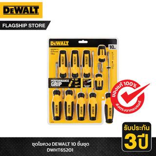 DEWALT ชุดไขควง 10 ชิ้น/ชุด รุ่น DWHT65201