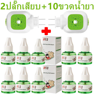 พร้อมส่ง! ยากันยุงไฟฟ้า เครื่องไล่ยุง ยากันยุง ที่ไล่ยุง ปลั๊กเสียบไล่ยุง ที่ดักยุง เครื่องกำจัดยุง