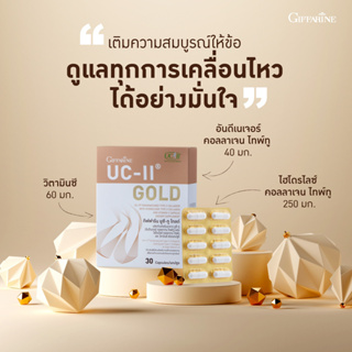 ยูซีทู โกลด์ ( เข้มข้นกว่าเดิม 2 เท่า ) กิฟฟารีน UC-II Gold GIFFARINE อันดีเนเจอร์ คอลลาเจน ไทพ์ทู