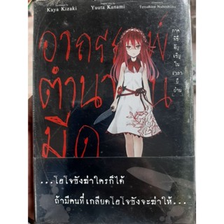 อาถรรพ์ตำนานมีด/หนังสือใหม่ในซีล/