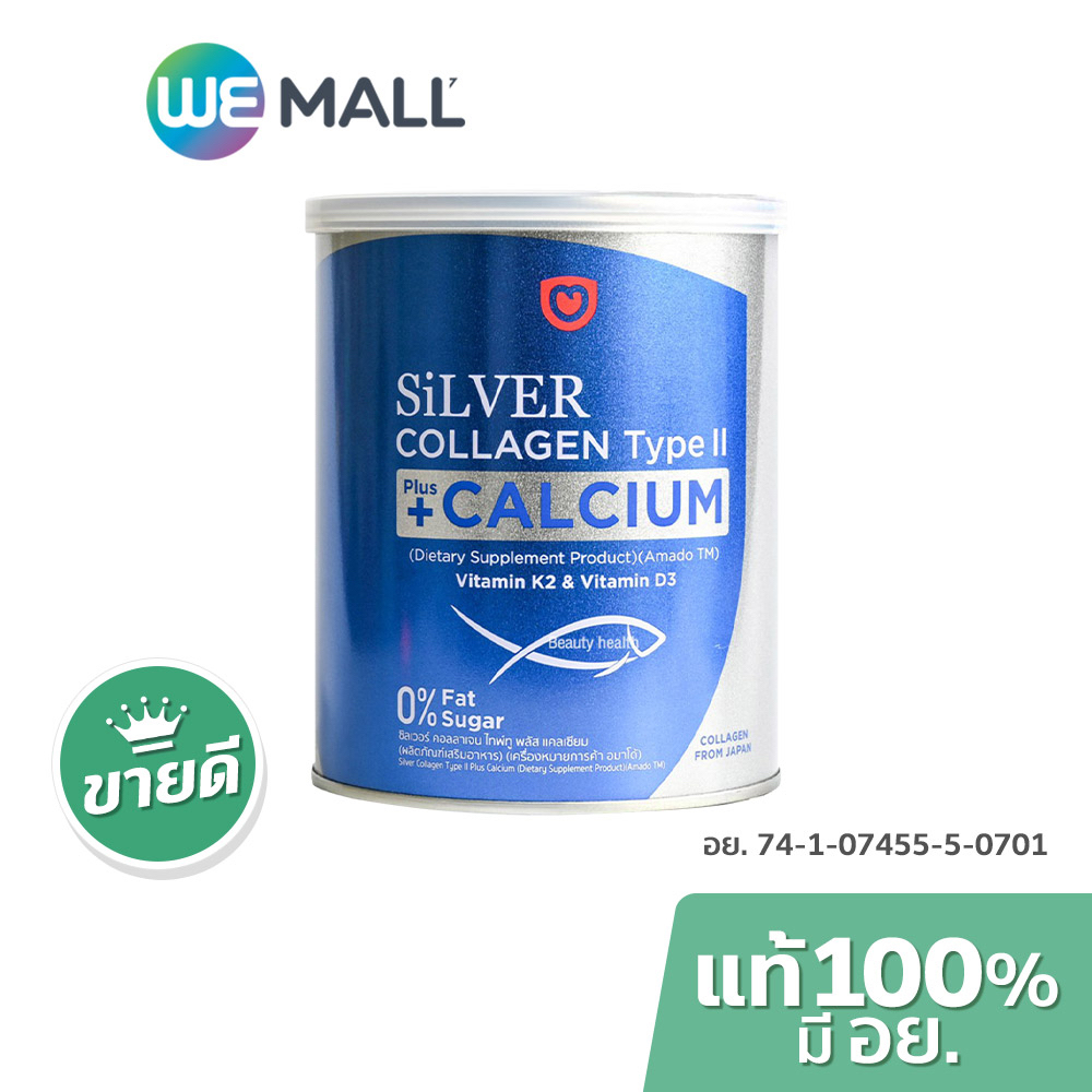 ภาพหน้าปกสินค้าAmado ผลิตภัณฑ์เสริมอาหาร Silver Collagen Type II + Calcium อมาโด้ ซิลเวอร์ คอลลาเจน จากร้าน wemall_official บน Shopee