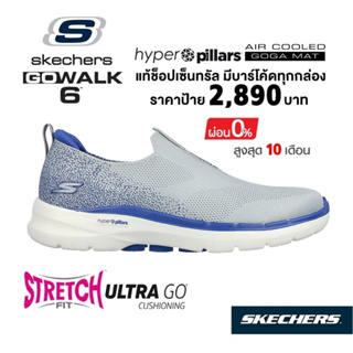 💸เงินสด 2,000 🇹🇭 แท้~ช็อปไทย​ 🇹🇭 SKECHERS Gowalk 6 รองเท้าผ้าใบสุขภาพผู้ชาย สลิปออน ผ้ายืด เดินเยอะ​ สีฟ้า 216202