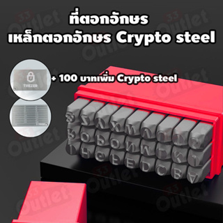 ภาพหน้าปกสินค้าพร้อมส่ง!!เหล็กตอกอักษรภาษาอังกฤษ ที่ตอกหรัส Crypto Seed พิเศษเพิ่ม 100 รับไปเลยแผ่นเหล็กจด Seed ใหม่พิเศษ ซึ่งคุณอาจชอบราคาและรีวิวของสินค้านี้