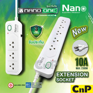 Nano ปลั๊กพ่วง รางปลั๊ก 3 4 5 ช่อง (สาย 3 เมตร / 5 เมตร) 10A 2300W นาโน รุ่น nano one