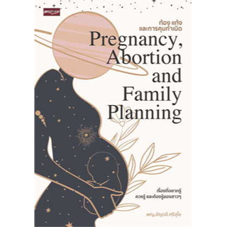 C111 9786165787277 ท้อง แท้ง และการคุมกำเนิด (PREGNANCY, ABORTION AND FAMILY PLANNING)